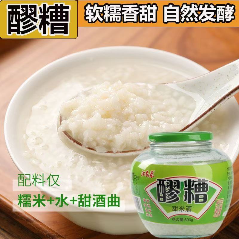 【甄选好酒❗️四川醪糟甜米酒】酒酿甜米酒，采用传统工艺酿制，保留自然原味香甜可口，甜酒醪糟米酒，糯米酒月子米酒酒酿甜酒健康L