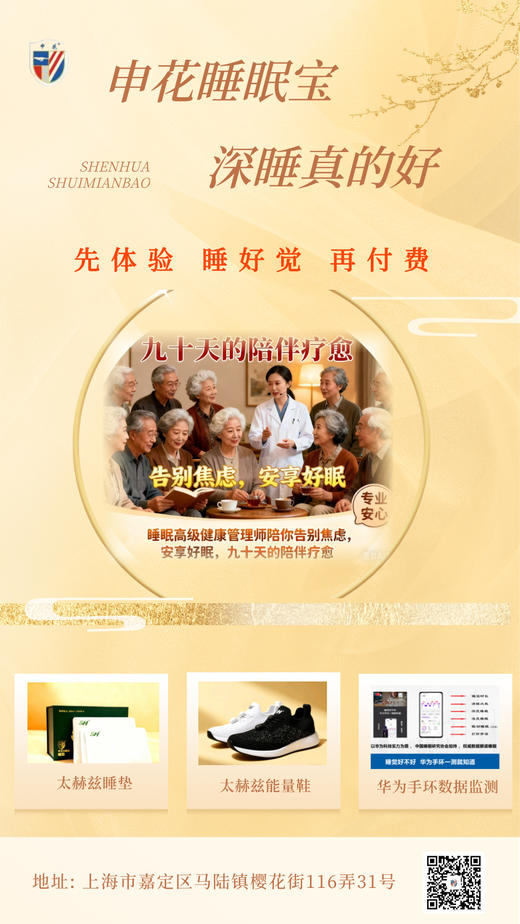 申花睡眠宝一套 商品图0