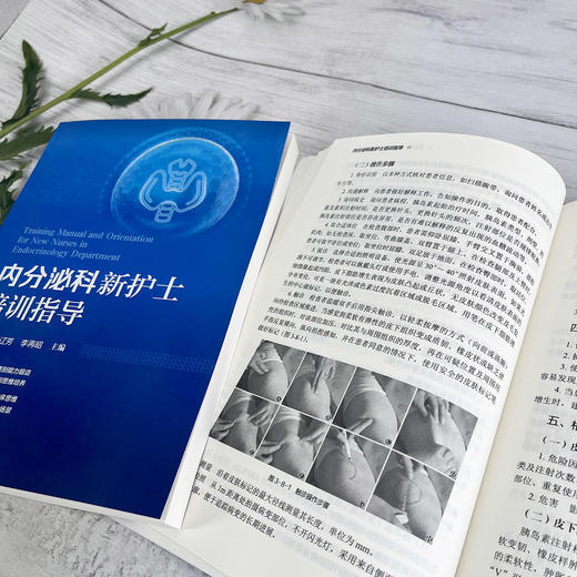 内分泌科新护士培训指导 商品图5