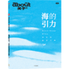 about系列图书05-09 还好，我喜欢听播客/去植物园逛逛吧/给明天的一句话/海的引力/好久没聚会了 商品缩略图4