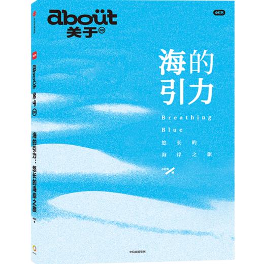 about系列图书05-09 还好，我喜欢听播客/去植物园逛逛吧/给明天的一句话/海的引力/好久没聚会了 商品图4