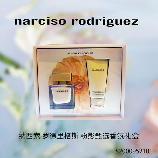 纳西索 罗德里格斯 粉影甄选香氛礼盒  82000952101-F 商品图0
