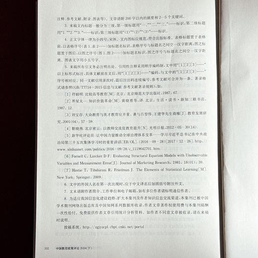 中国教育政策评论 2024上下 袁振国 学术集刊 科学教育 商品图14