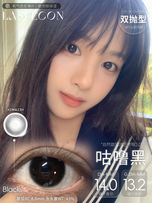 laseecon日抛 咕噜黑/氧分子 14.0mm 一盒10片 日抛无售后！！！黑/棕 商品图9
