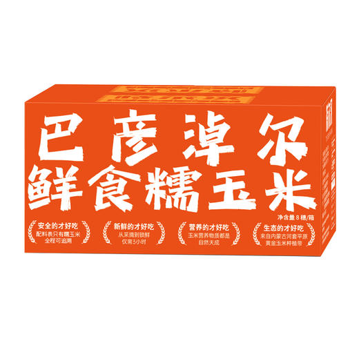 【糯玉米】新鲜玉米极速真空锁鲜，软糯拉丝自然有料 商品图7