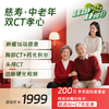 【26感恩季】慈寿卡-中老年双CT孝心体检套餐（限北京地区） 商品缩略图0