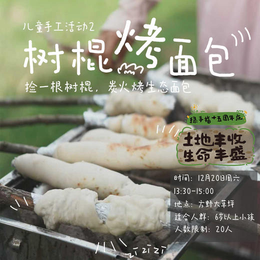 六大主题活动·15周年庆游园会（广东珠海） | 农园活动 商品图2