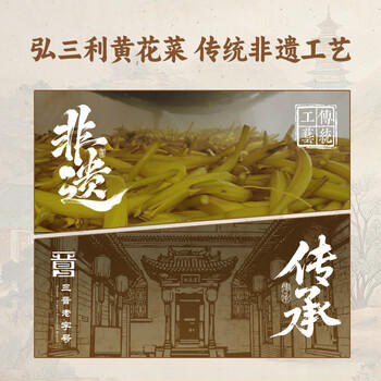 弘三利铺子山西大同精品黄花酱180g(酱香)下饭菜拌饭酱懒人夹馍酱 /粮油调味 /调味品 /中式酱料 商品图4