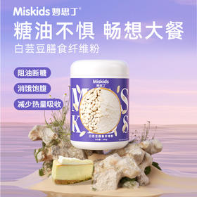 妙思丁 白芸豆膳食纤维粉500g/罐