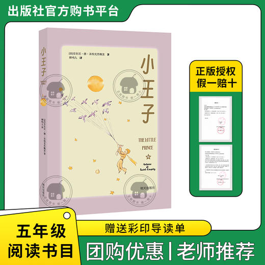 五年级适读《闪闪的红星》《小王子》《三国演义》《水浒传》 商品图4