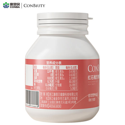 康恩贝CONBIUTY红石榴生物素铁片(30片) 商品图1
