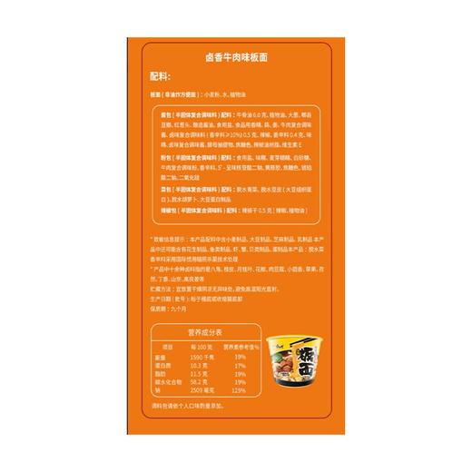 康师傅137g卤香牛肉板面 商品图1