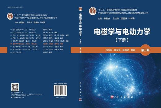 电磁学与电动力学（下册）（第三版） 商品图3