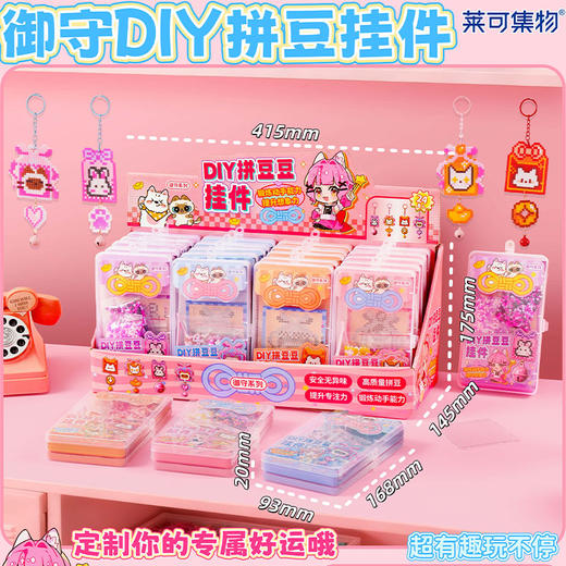 御守DIY拼豆DIY卡通萌趣手作贴贴乐-纪念日百货门店同款168194355 商品图4