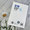 足病专科治疗与护理 商品缩略图2