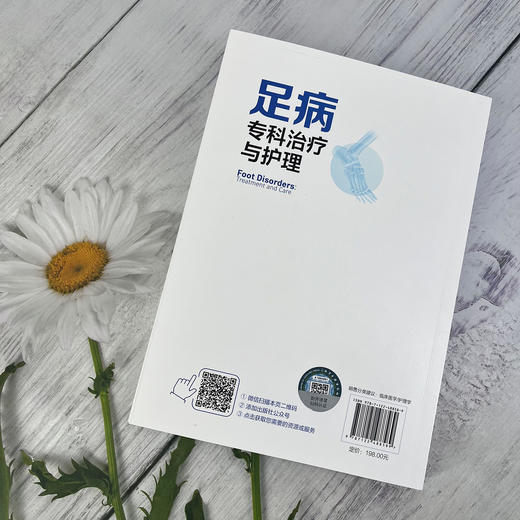 足病专科治疗与护理 商品图2