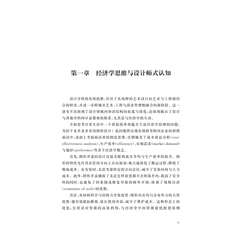 试读PDF-9787308270076(1-1)-设计经济与管理_008.jpg