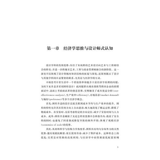 设计经济与管理/浙江省普通本科高校“十四五”重点立项建设教材/朱旭光 沈丹妮 王莹 李佳 阮超 编著/浙江大学出版社 商品图1