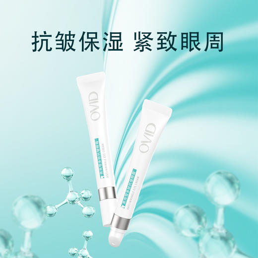 奥岚雪多肽抗皱眼霜20g/支 商品图1