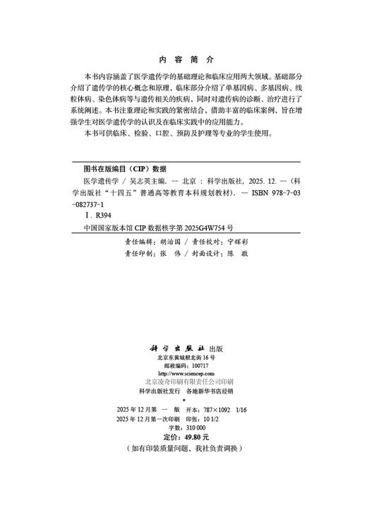 医学遗传学 商品图2