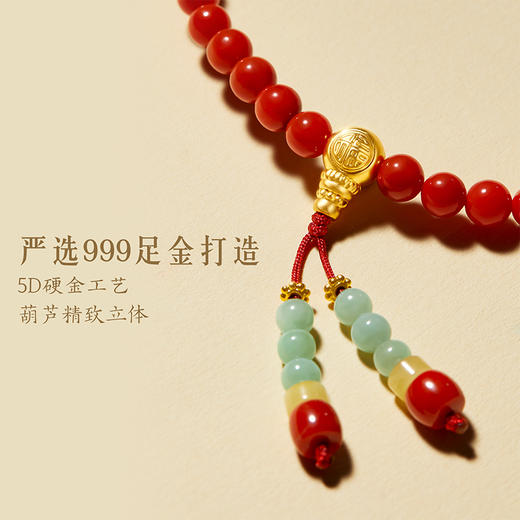 【故宫饰品】福禄大吉南红999足金手串黄金文创新年本命年生日礼物 商品图6