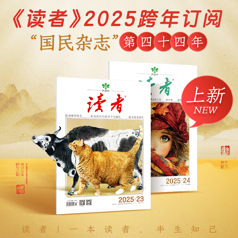 《读者》杂志订阅 起订月份自选 国民杂志 心灵读本 经典内容持续更新 半月刊（每月中旬15号左右更新2期）
