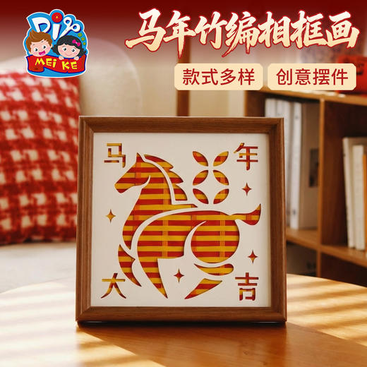 新年春节元旦马年竹编相框画手工diy儿童制作材料包团建活动2026 商品图4