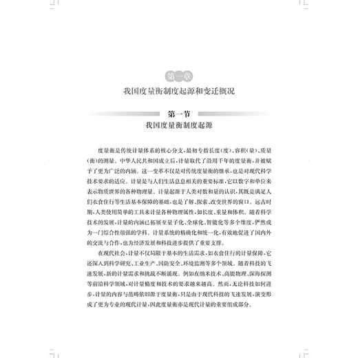 中国药用度量衡变迁研究 仝小林 傅延龄 主编 中医和中西医结合临床医师、中医院校师生及中医爱好者 上海科学技术出版社 商品图4