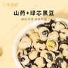 【山药黑豆】健康零食|山药裹黑豆 营养层层加 越嚼越香 效期至26年8月（保质期6个月） 商品缩略图2