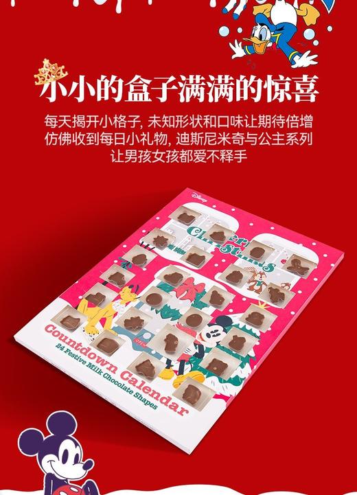 德国进口✈迪士尼❗❗❗圣诞魔法世界🎄🎀🛕 开启24天惊喜迪士尼倒计时盲盒🍫巧克力之旅😜 🎄圣诞礼物💖甜蜜盲盒💛迪士尼官方授权❗❗❗ 商品图4