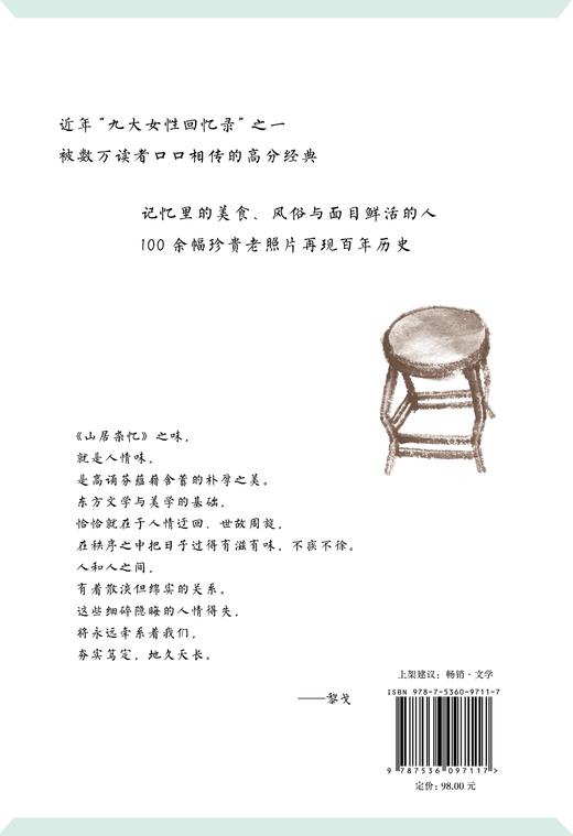 《山居杂忆》一位大家闺秀的百年家族记忆|赠限量版民国老照片明信片+作者签章藏书票+平安喜乐卡 商品图4