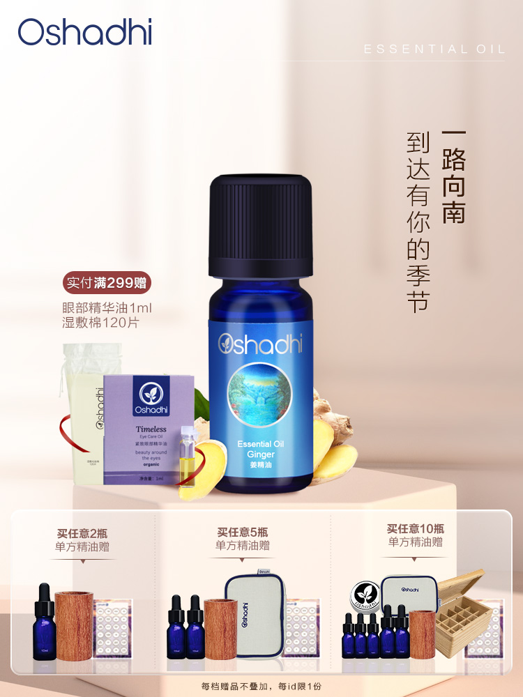 德国O家姜精油 单方精油 香薰精油 稀释做身体按摩