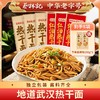 【买6送2 到手8包】蔡林记武汉热干面独立袋装 内含配料 商品缩略图0