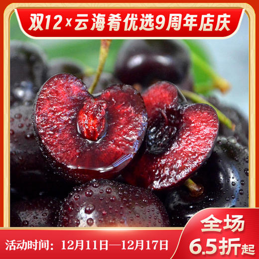 【智利进口车厘子】顺丰包邮 南半球“红宝石” 鲜甜脆嫩 汁水丰富 饱满圆润  果肉Q弹厚实 4种规格任选 商品图0