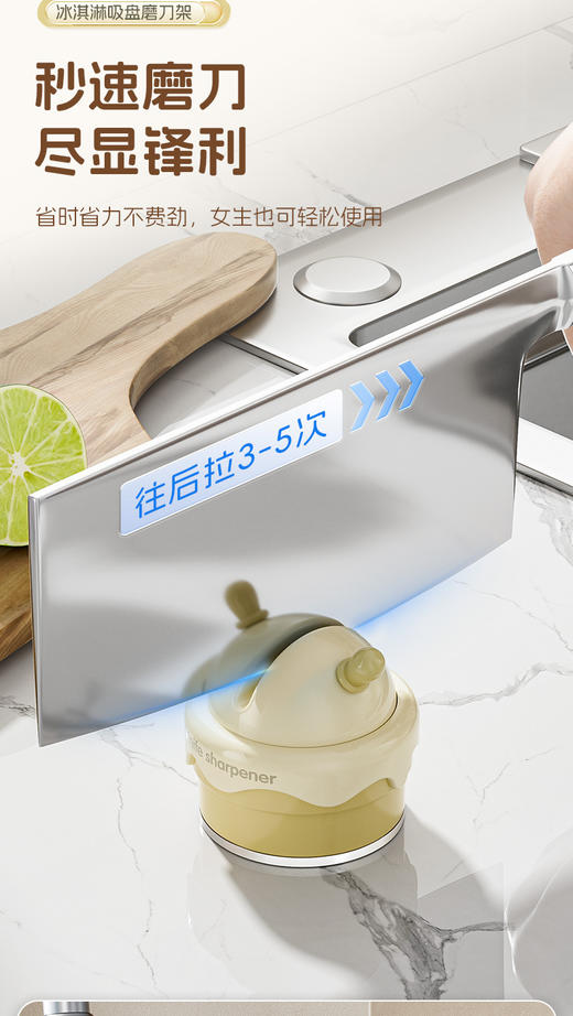 【觅贝思冰淇淋吸盘磨刀器】✅ 免钉安装，旋转即吸附 ✅ 3秒快速磨刀，一拉就锋利 ✅ 可拆卸移动，不留痕迹-SKSM 商品图8