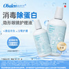 Obalen999隐形眼镜护理液150ml 商品缩略图0