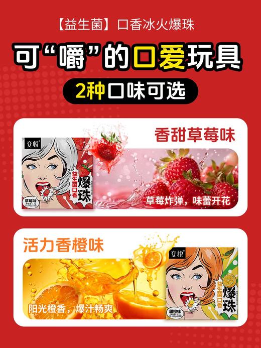 【年末亏本清仓】交悦益生菌口爱爆珠(草莓味) (甜橙味) 商品图2