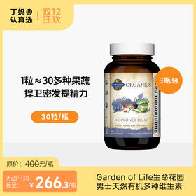 Garden of Life生命花园 男士天然有机多种维生素 30粒/瓶