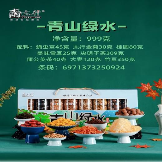 南太行青山绿水山珍干货礼盒干菌山货菇特产999g-XJ 商品图1