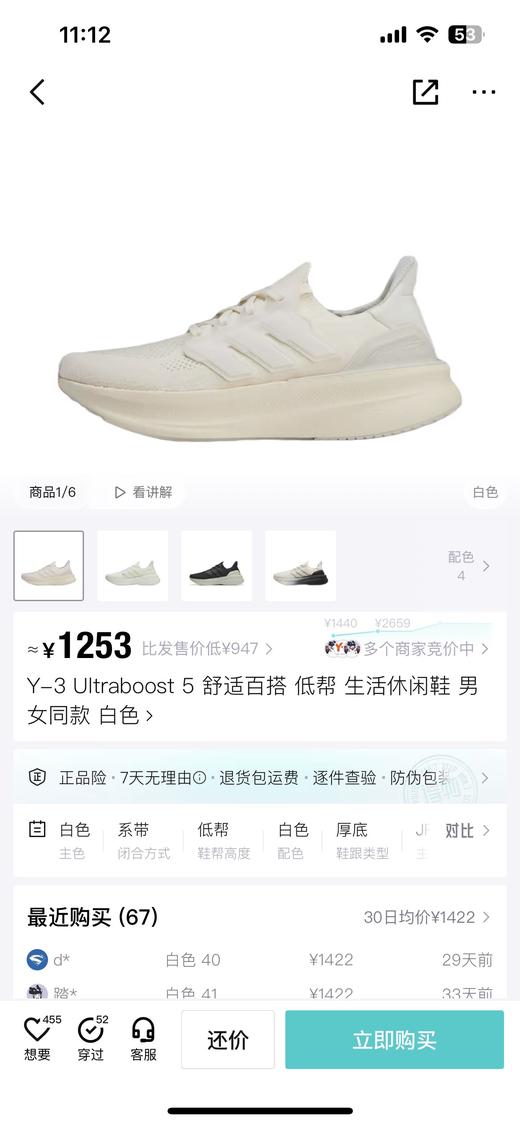 Y-3 UltraBoost 5 无缝编织跑鞋生活休闲鞋 Z-15743 商品图1