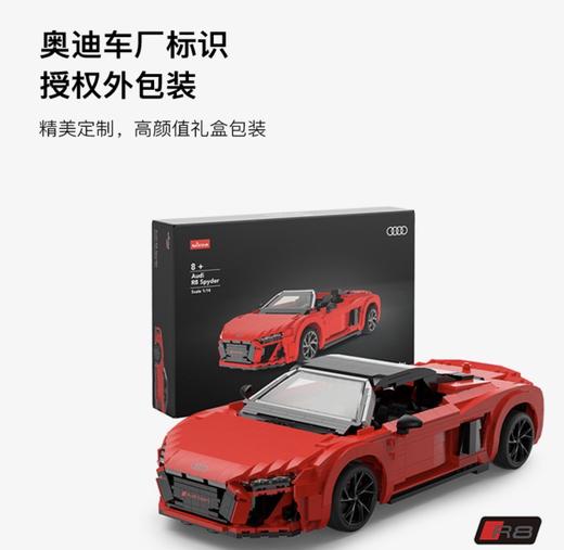 R8 Spyder 1:14积木车 商品图3