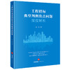工程招标典型判例焦点问题深度解析 刘营著 法律出版社 商品缩略图0