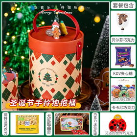 【暖冬圣诞】缤纷圣诞闪耀新年圣诞桶套餐A/080138/045569/064142/045549/045226/151122/045286