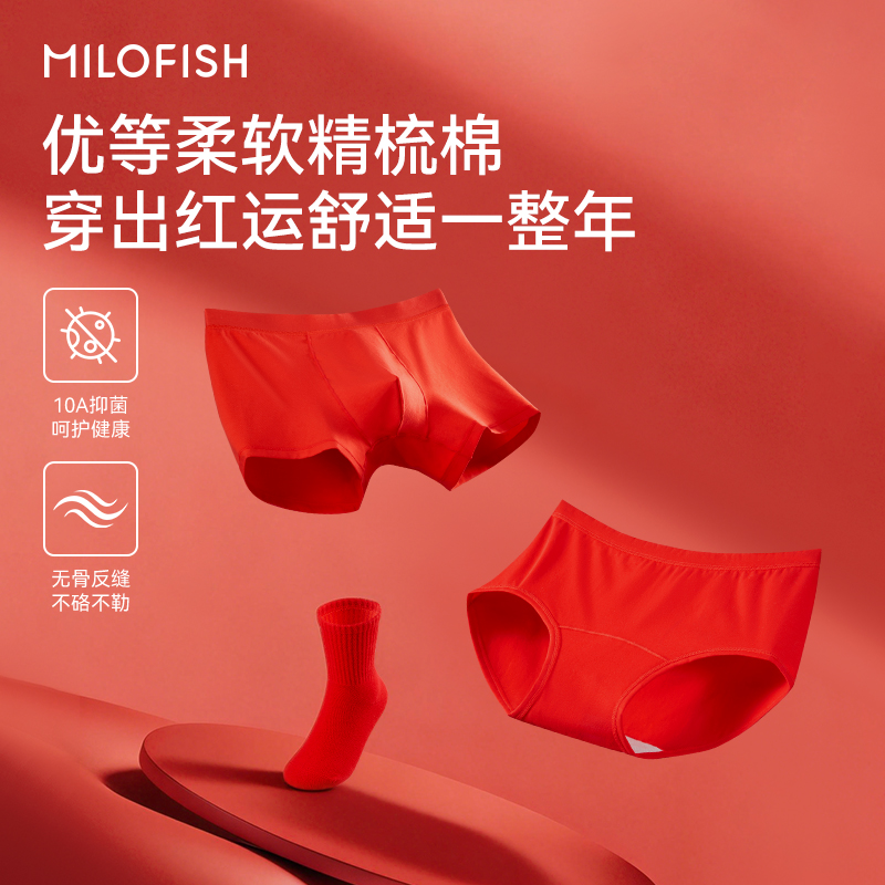 【果壳】MILOFISH米乐鱼新年款2026 男士女士开门红组合4件套好运红 好运常在平安健康