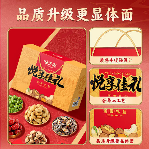 【12包】味滋源年货坚果礼盒1688g 碧根果腰果核桃年货礼盒大礼包 商品图2