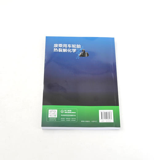 废乘用车轮胎热裂解化学 商品图1