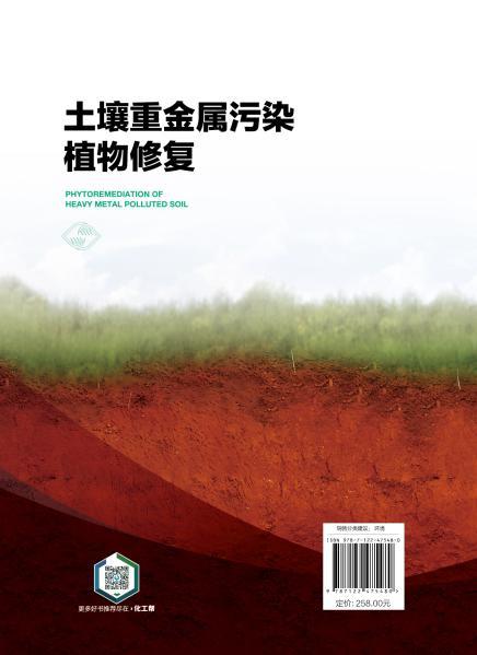 土壤重金属污染植物修复 商品图6