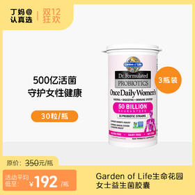 Garden of Life生命花园 女士益生菌胶囊 30粒/瓶
