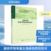 麻类作物有害生物绿色防控技术 商品缩略图0