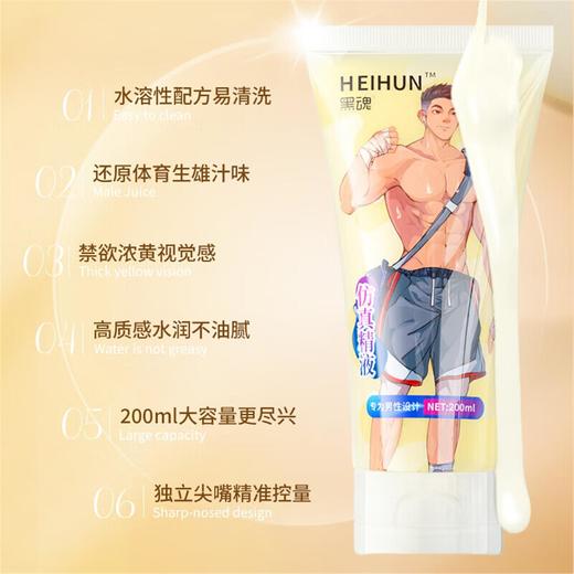 【年末亏本清仓】黑魂石楠花仿精液 润滑液200ml 商品图0